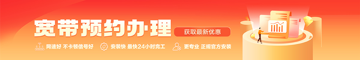 内乡宽带办理安装 内乡宽带在线办理入口